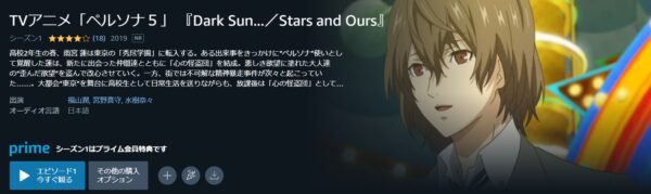 ペルソナ5 Dark Sun…／Stars and Ours amazon