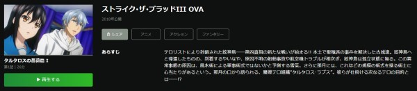 ストライク・ザ・ブラッド3 OVA（3期） hulu