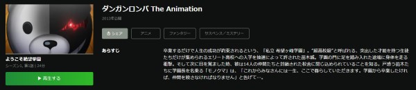 ダンガンロンパ The Animation（1期） hulu