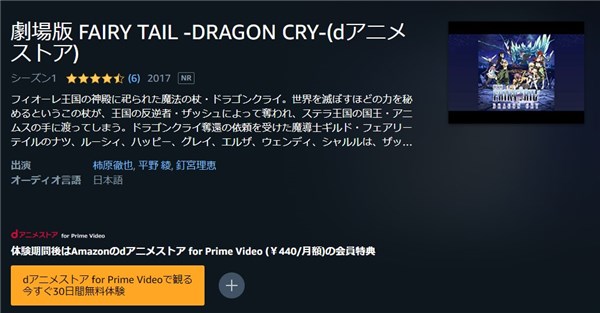 劇場版 FAIRY TAIL -Dragon Cry- amazon