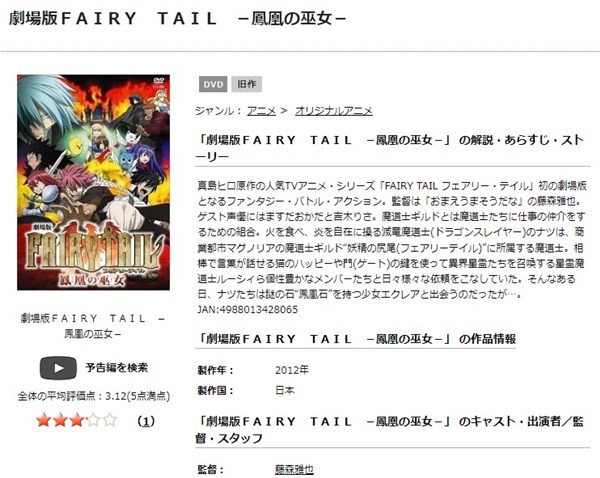 劇場版FAIRY TAIL -鳳凰の巫女- tsutaya