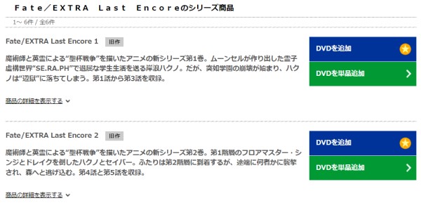 Fate/EXTRA Last Encore tsutaya
