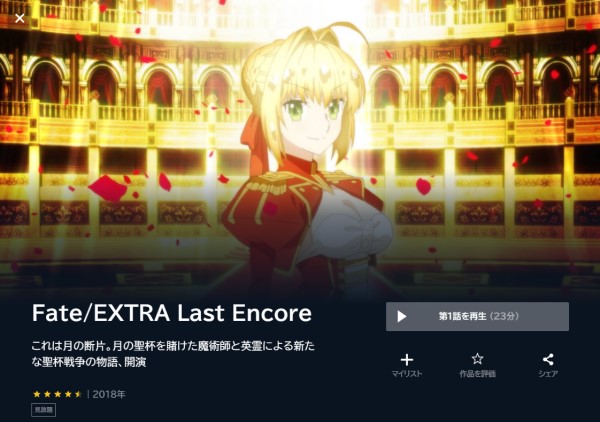 Fate/EXTRA Last Encore unext