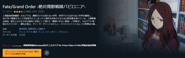 Fate/Grand Order -絶対魔獣戦線バビロニア- amazon