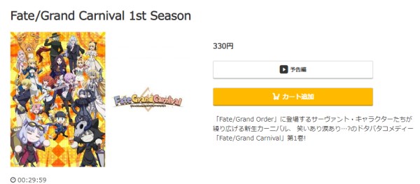 Fate/Grand Carnival 1stSeason music.jp