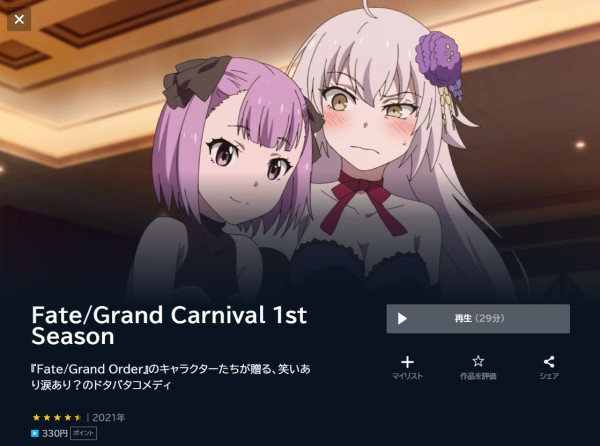 Fate/Grand Carnival 1stSeason unext