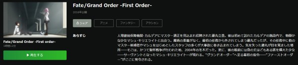 Fate/Grand Order -First Order- hulu