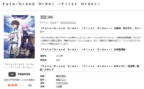 Fate/Grand Order -First Order- tsutaya
