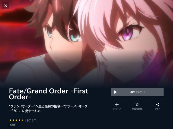 Fate/Grand Order -First Order- unext