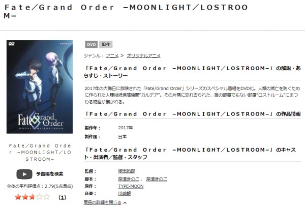 Fate/Grand Order -MOONLIGHT/LOSTROOM- tsutaya