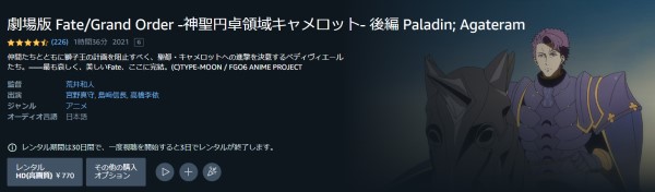Fate/Grand Order -神聖円卓領域 キャメロット- 後編 Paladin; Agateram amazon