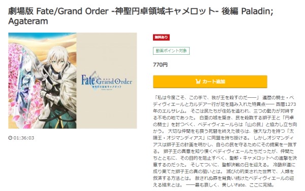 Fate/Grand Order -神聖円卓領域 キャメロット- 後編 Paladin; Agateram music.jp
