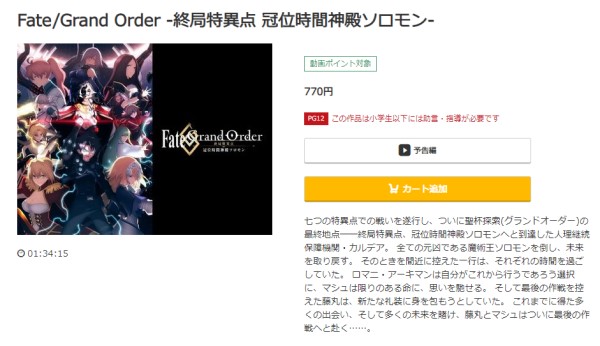 Fate/Grand Order -終局特異点 冠位時間神殿ソロモン- music.jp