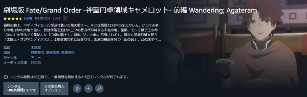 Fate/Grand Order -神聖円卓領域 キャメロット- 前編 Wandering; Agateram amazon