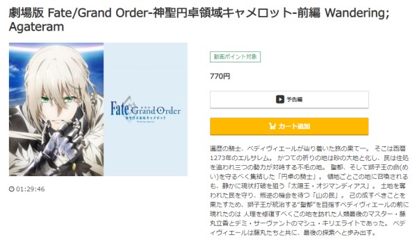 Fate/Grand Order -神聖円卓領域 キャメロット- 前編 Wandering; Agateram music.jp