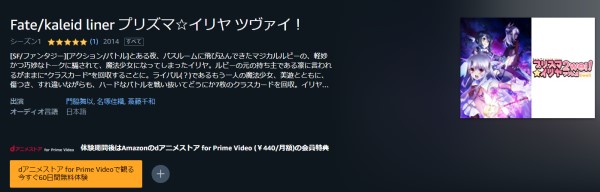 Fate/kaleid liner プリズマ☆イリヤ ツヴァイ！（第2期） amazon