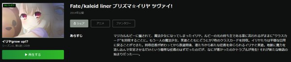Fate/kaleid liner プリズマ☆イリヤ ツヴァイ！（第2期） hulu