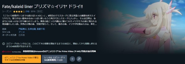 Fate/kaleid liner プリズマ☆イリヤ ドライ!!（第4期） amazon