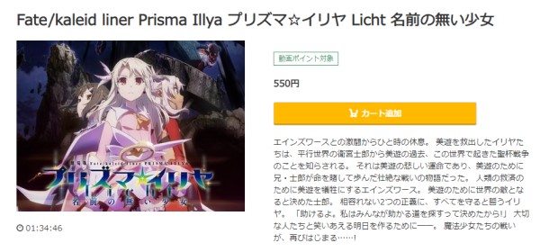 Fate/kaleid liner プリズマ☆イリヤ Licht 名前の無い少女 music.jp