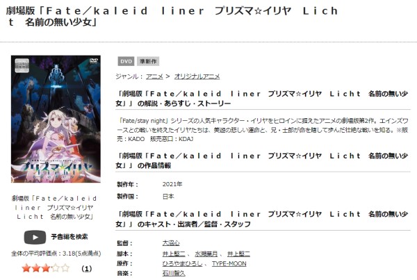 Fate/kaleid liner プリズマ☆イリヤ Licht 名前の無い少女 tsutaya