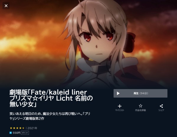 Fate/kaleid liner プリズマ☆イリヤ Licht 名前の無い少女 unext
