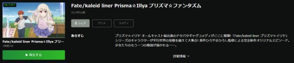 Fate/kaleid liner Prisma☆Illya プリズマ☆ファンタズム hulu