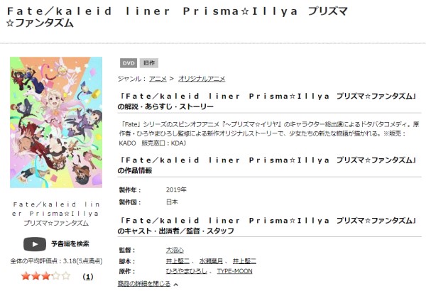 Fate/kaleid liner Prisma☆Illya プリズマ☆ファンタズム tsutaya