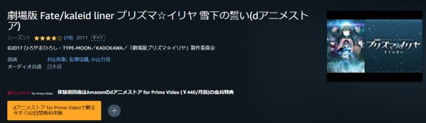 Fate/kaleid liner プリズマ☆イリヤ 雪下の誓い amazon