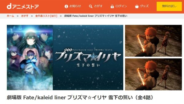 Fate/kaleid liner プリズマ☆イリヤ 雪下の誓い danime
