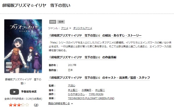 Fate/kaleid liner プリズマ☆イリヤ 雪下の誓い tsutaya