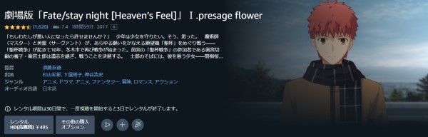 劇場版「Fate/stay night [Heaven's Feel]」Ⅰ.presage flower amazon