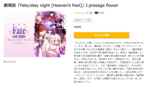 劇場版「Fate/stay night [Heaven's Feel]」Ⅰ.presage flower music.jp