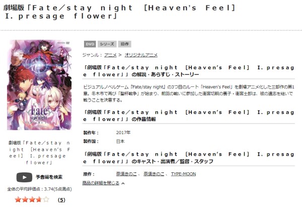 劇場版「Fate/stay night [Heaven's Feel]」Ⅰ.presage flower tsutaya