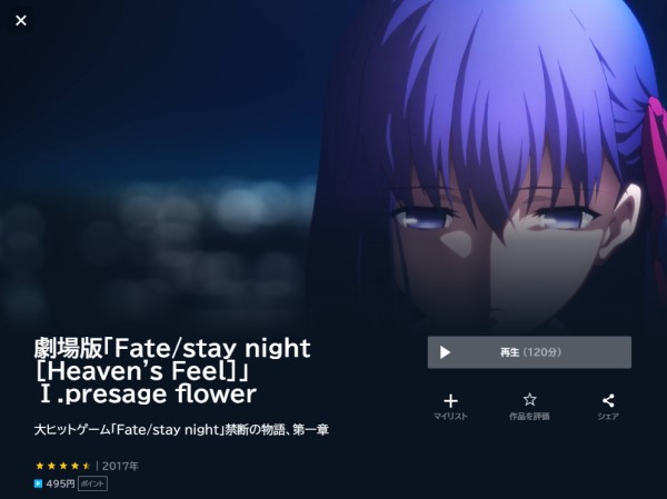 劇場版「Fate/stay night [Heaven's Feel]」Ⅰ.presage flower unext