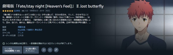 劇場版「Fate/stay night [Heaven's Feel]」Ⅱ.lost butterfly amazon