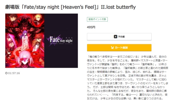 劇場版「Fate/stay night [Heaven's Feel]」Ⅱ.lost butterfly music.jp