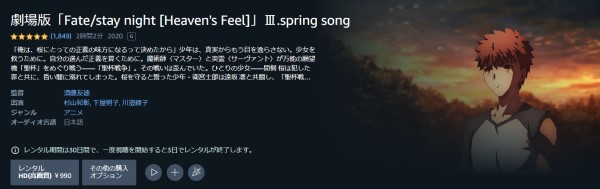 劇場版「Fate/stay night [Heaven's Feel]」Ⅲ.spring song amazon