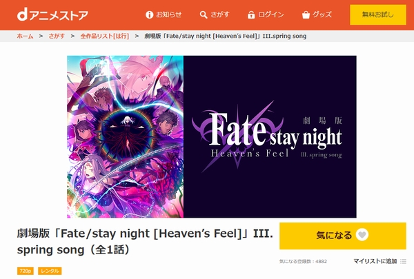劇場版「Fate/stay night [Heaven’s Feel]」Ⅲ.spring song danime