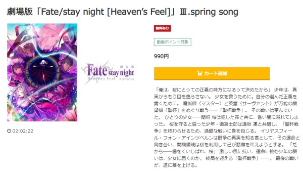 劇場版「Fate/stay night [Heaven's Feel]」Ⅲ.spring song music.jp