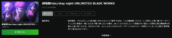 劇場版Fate/stay night UNLIMITED BLADE WORKS hulu