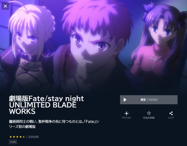 劇場版Fate/stay night UNLIMITED BLADE WORKS unext