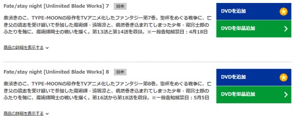 Fate/stay night Unlimited blade works 2期 tsutaya