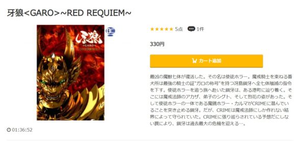 牙狼＜GARO＞～RED REQUIEM～ music.jp