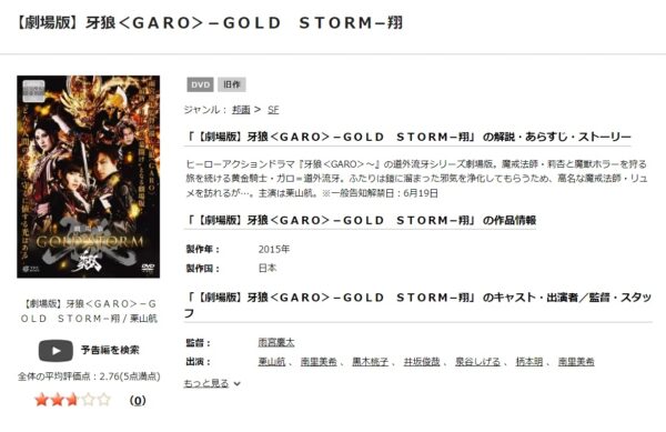 劇場版　牙狼＜GARO＞-GOLD STORM-　翔 tsutaya