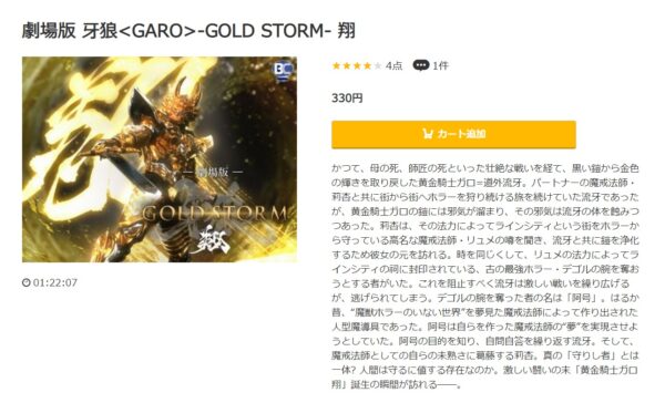 劇場版　牙狼＜GARO＞-GOLD STORM-　翔 music.jp