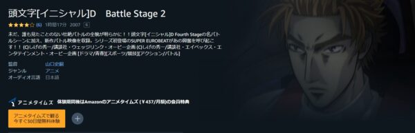 頭文字[イニシャル]D Battle Stage 2 amazon