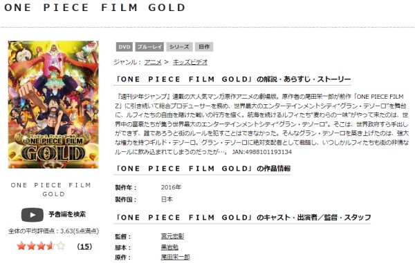 ONE PIECE FILM GOLD tsutaya