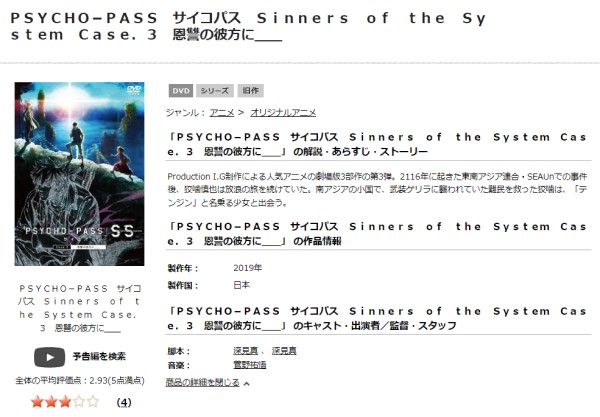 PSYCHO-PASS サイコパス Sinners of the System Case.3 恩讐の彼方に＿＿ tsutaya