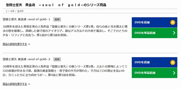聖闘士星矢 黄金魂 -soul of gold- tsutaya