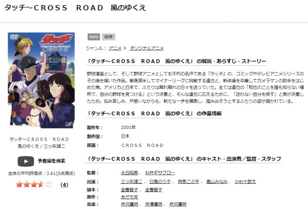 タッチ CROSS ROAD〜風のゆくえ〜 tsutaya